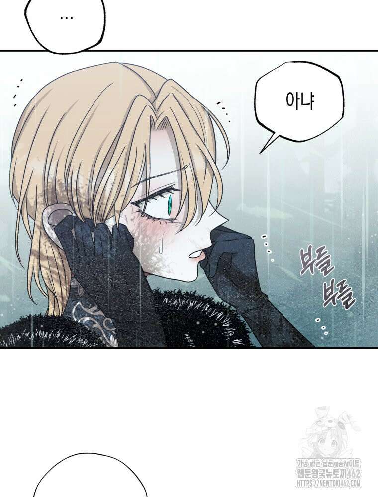 내가 버린 개에게 물렸을 때 51화 12