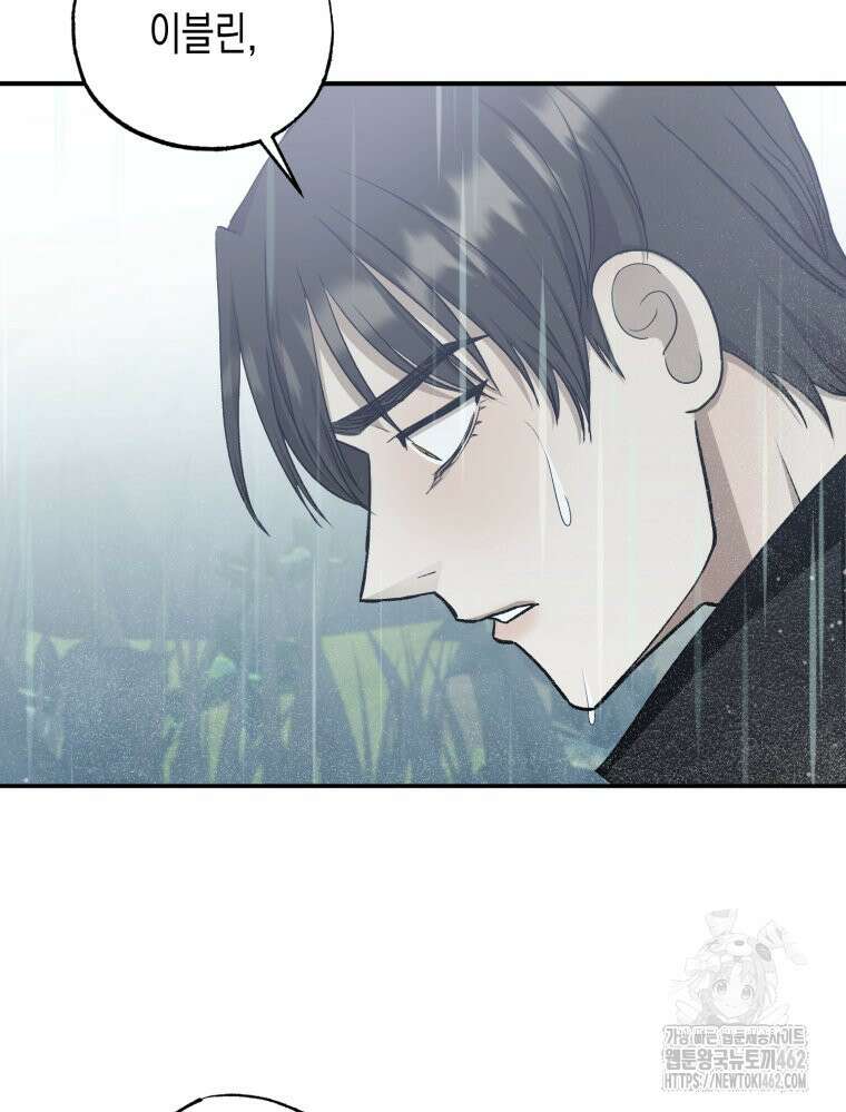 내가 버린 개에게 물렸을 때 51화 13