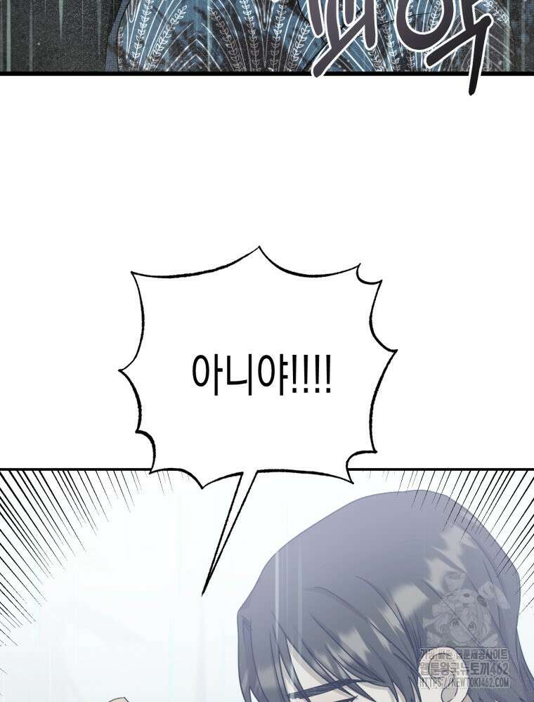 내가 버린 개에게 물렸을 때 51화 15