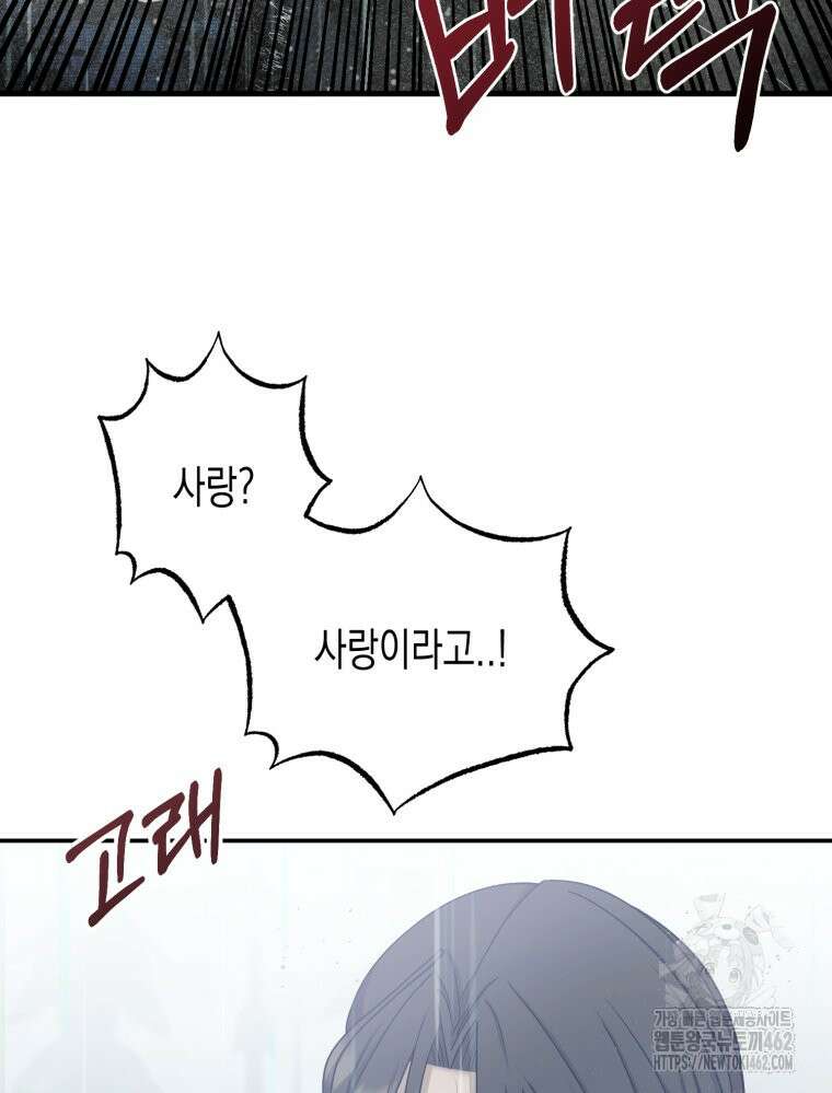 내가 버린 개에게 물렸을 때 51화 17