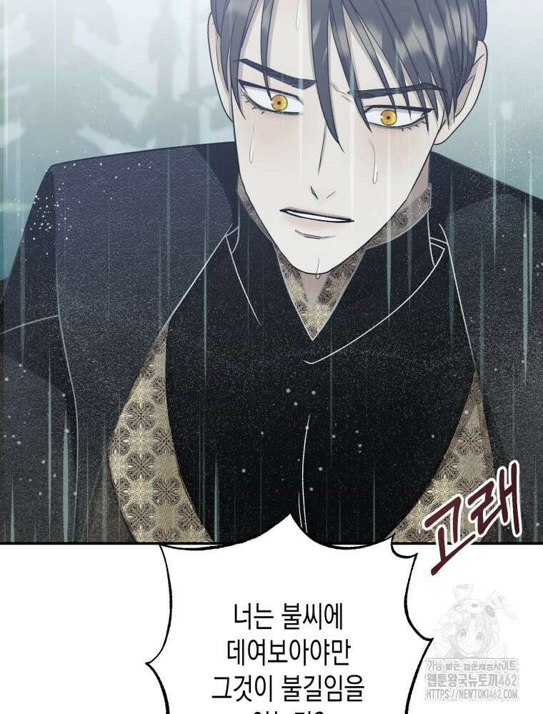 내가 버린 개에게 물렸을 때 51화 18