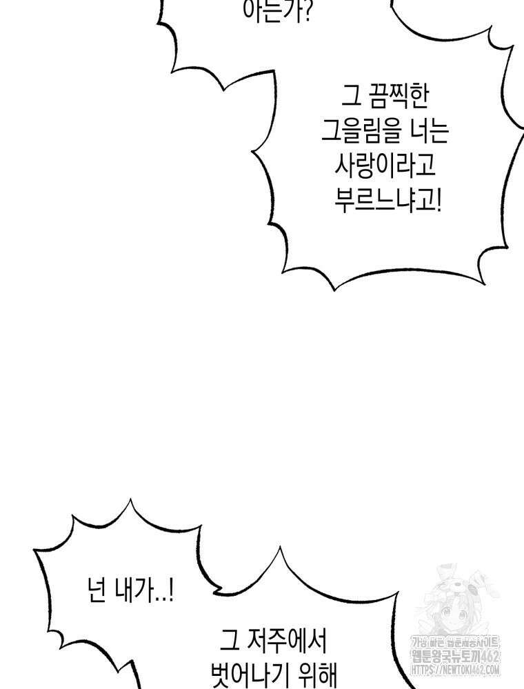 내가 버린 개에게 물렸을 때 51화 19