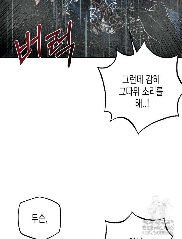 내가 버린 개에게 물렸을 때 51화 21