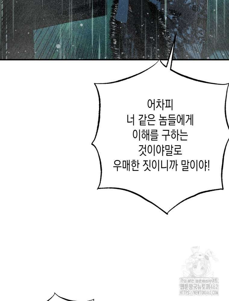 내가 버린 개에게 물렸을 때 51화 23