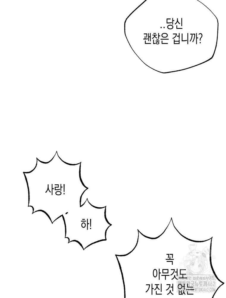 내가 버린 개에게 물렸을 때 51화 25
