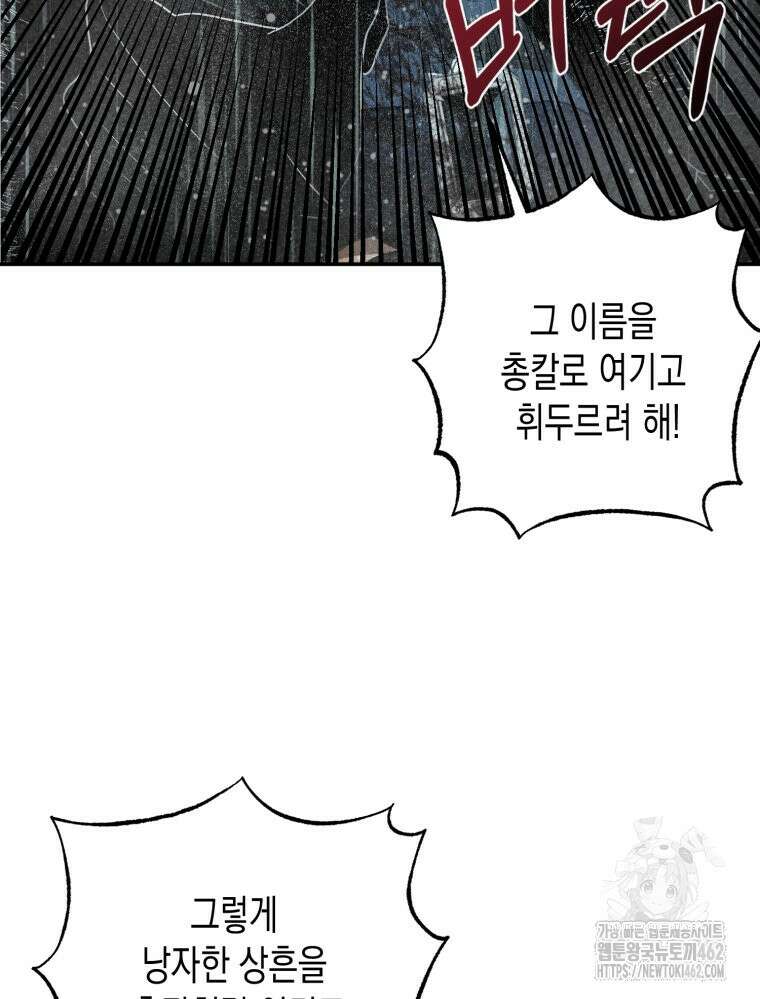 내가 버린 개에게 물렸을 때 51화 27