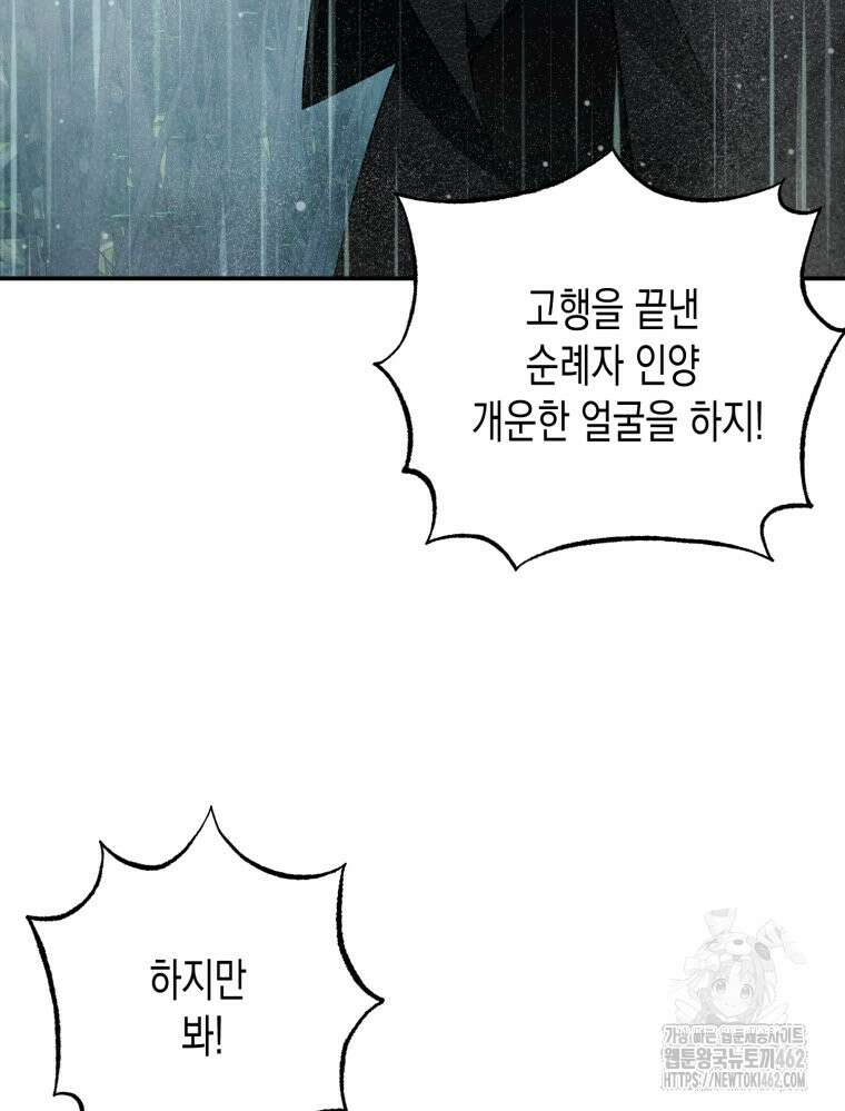 내가 버린 개에게 물렸을 때 51화 29