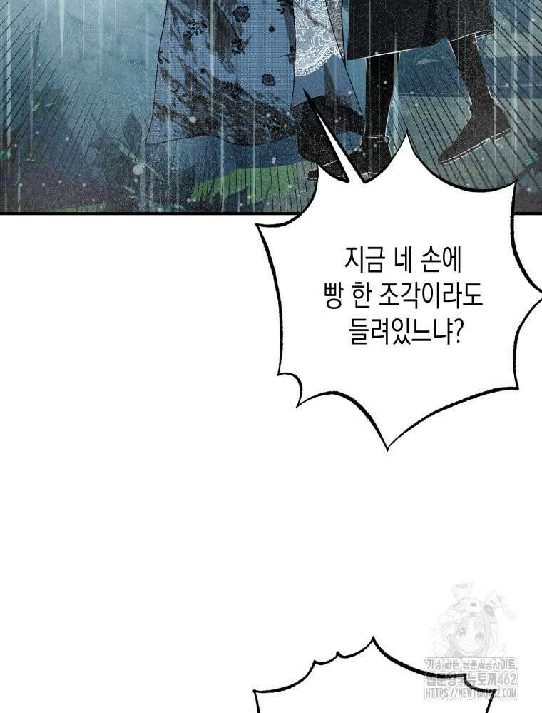 내가 버린 개에게 물렸을 때 51화 31