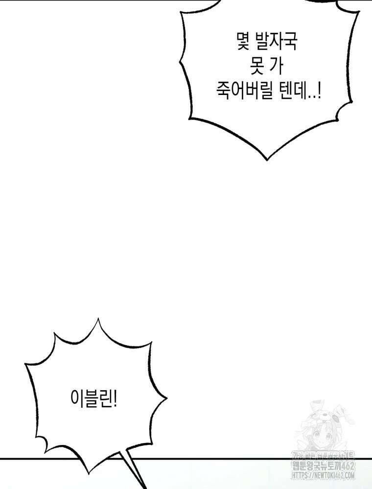 내가 버린 개에게 물렸을 때 51화 33