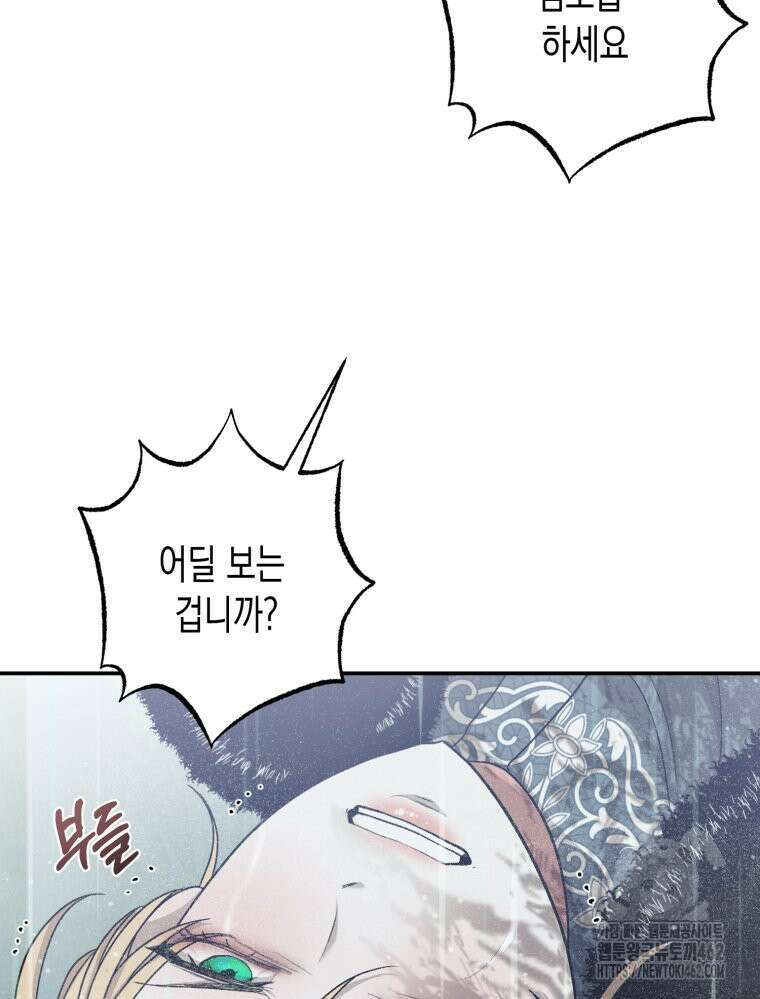 내가 버린 개에게 물렸을 때 51화 35