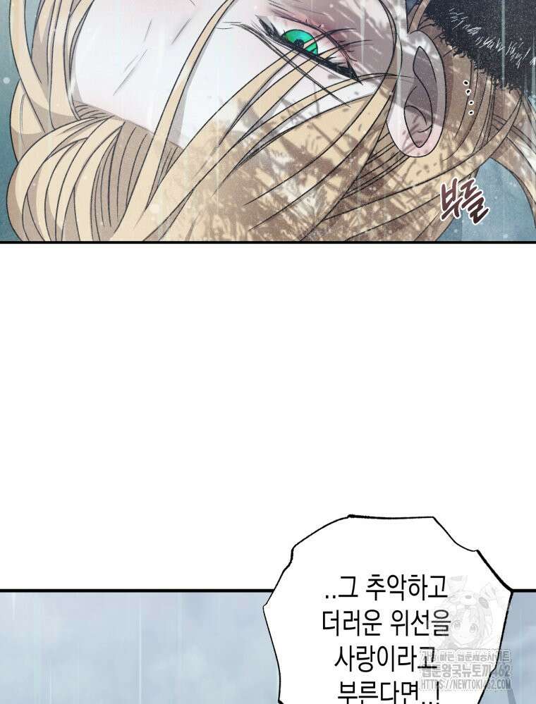 내가 버린 개에게 물렸을 때 51화 36