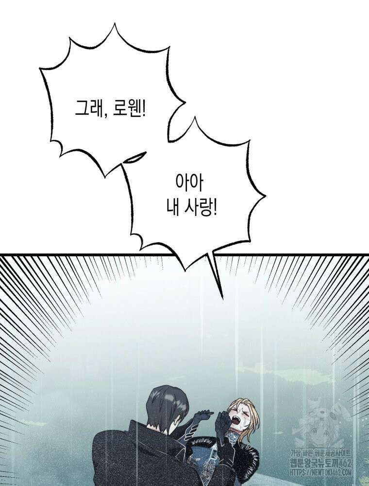 내가 버린 개에게 물렸을 때 51화 38