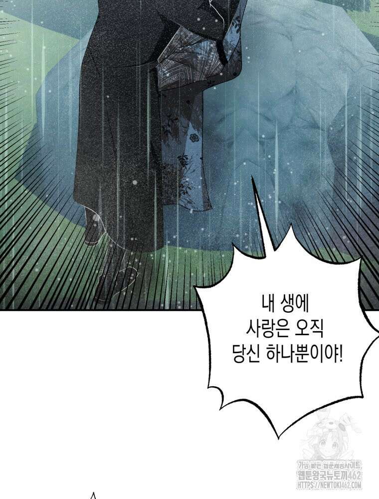 내가 버린 개에게 물렸을 때 51화 39