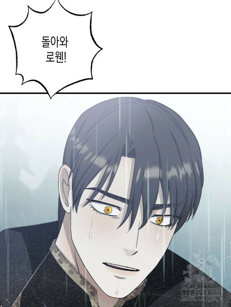 내가 버린 개에게 물렸을 때 51화 40