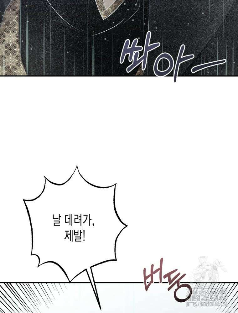 내가 버린 개에게 물렸을 때 51화 41