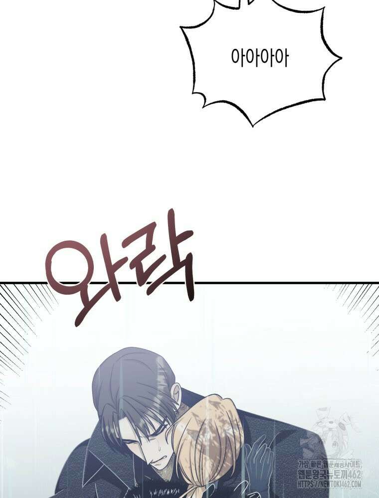 내가 버린 개에게 물렸을 때 51화 43