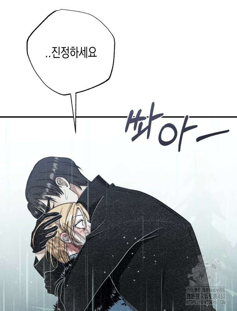 내가 버린 개에게 물렸을 때 51화 45