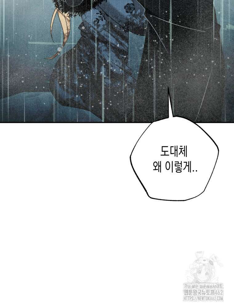 내가 버린 개에게 물렸을 때 51화 46