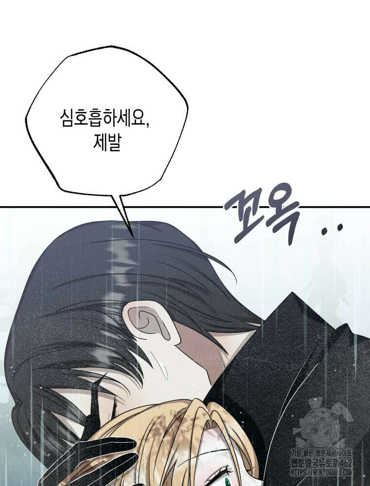 내가 버린 개에게 물렸을 때 51화 47
