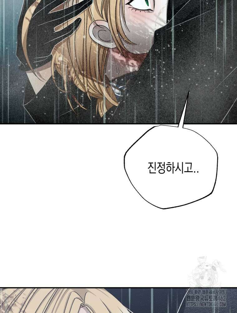 내가 버린 개에게 물렸을 때 51화 48