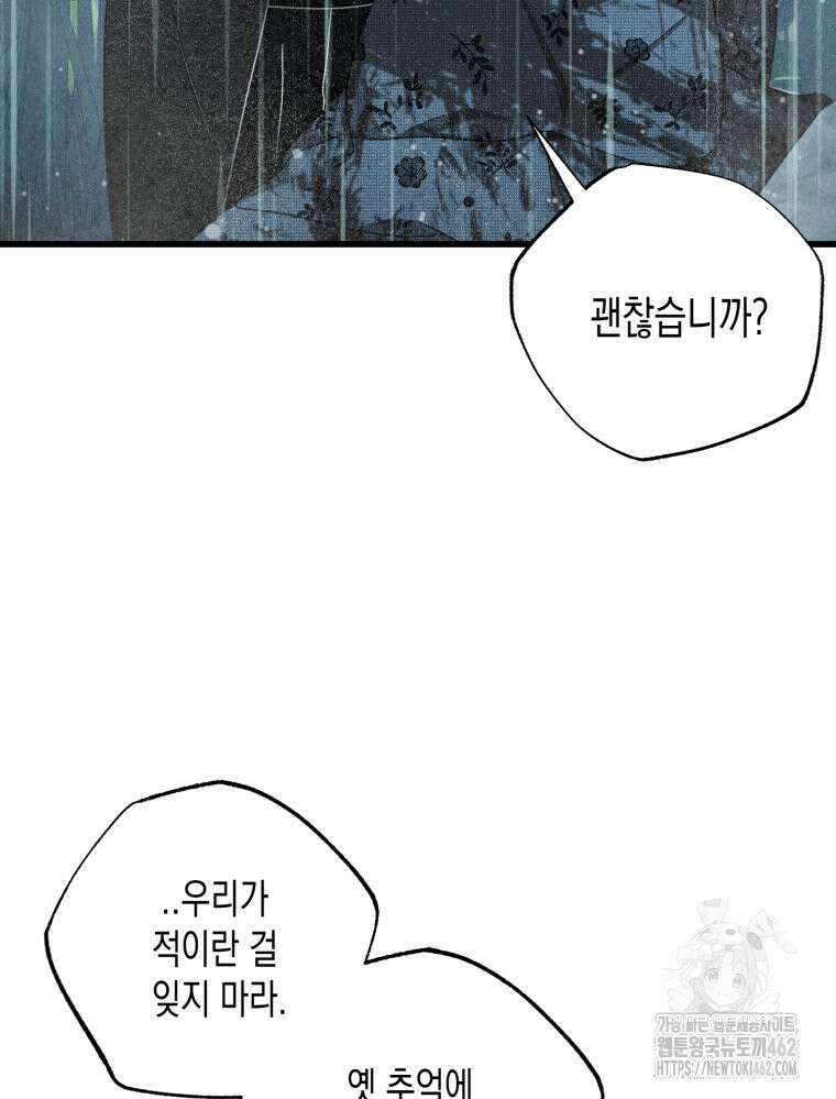내가 버린 개에게 물렸을 때 51화 57
