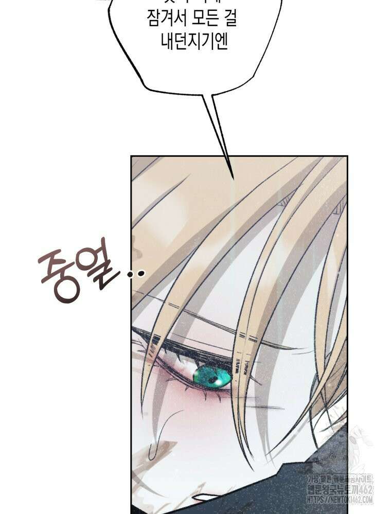 내가 버린 개에게 물렸을 때 51화 58