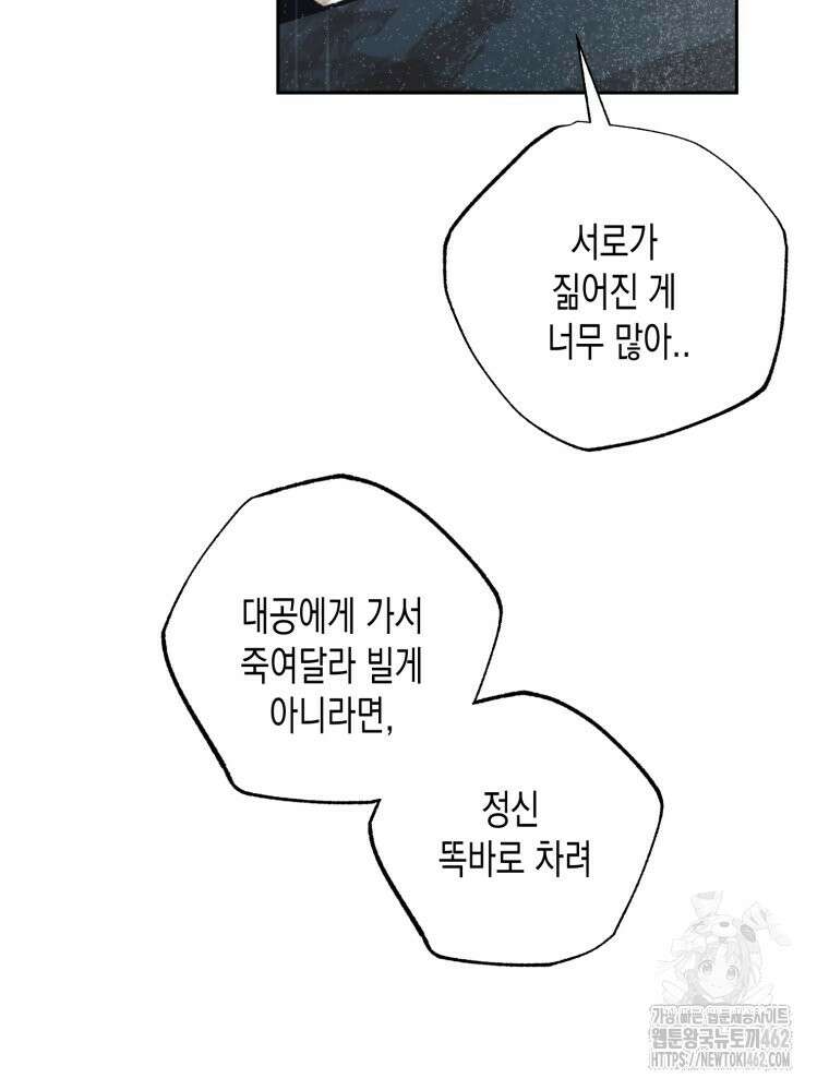 내가 버린 개에게 물렸을 때 51화 59