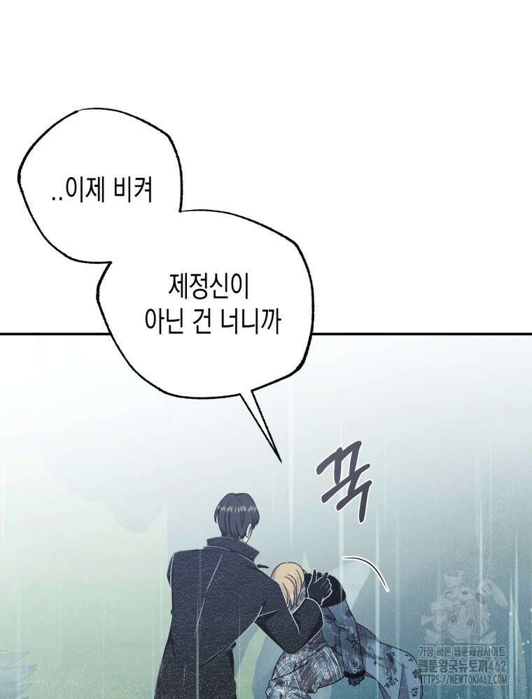 내가 버린 개에게 물렸을 때 51화 60