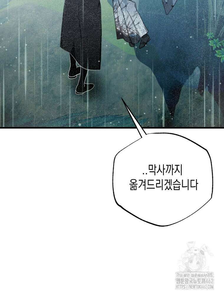 내가 버린 개에게 물렸을 때 51화 61
