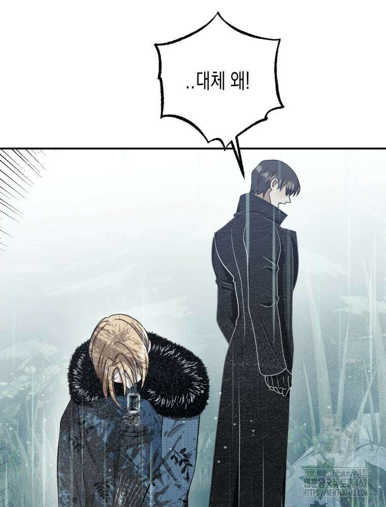 내가 버린 개에게 물렸을 때 51화 65