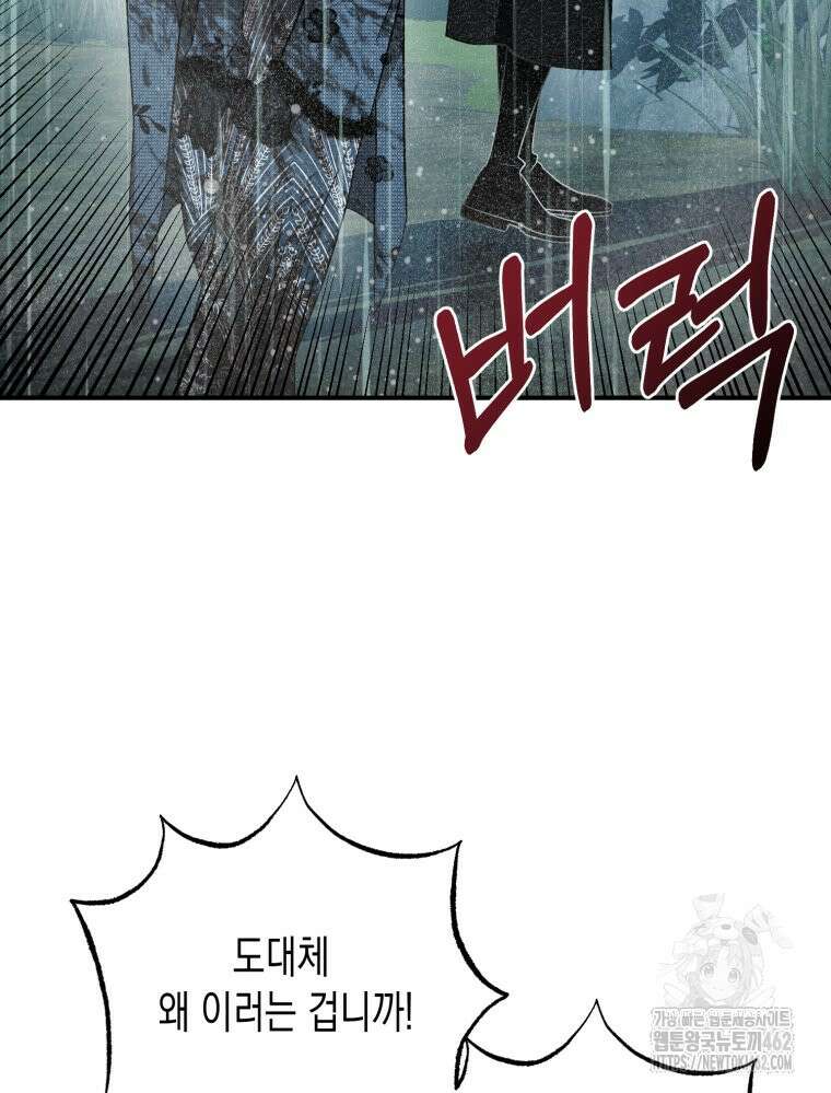 내가 버린 개에게 물렸을 때 51화 66
