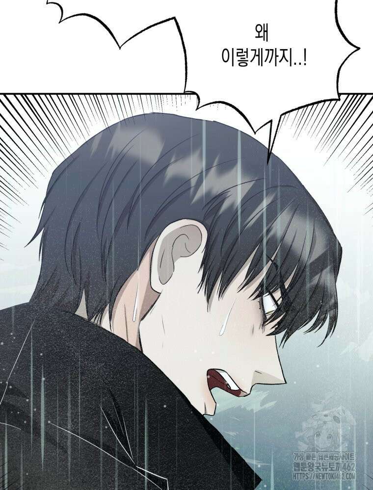 내가 버린 개에게 물렸을 때 51화 67