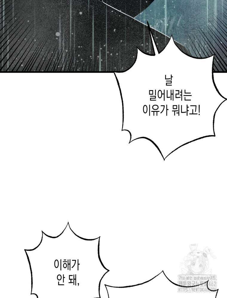 내가 버린 개에게 물렸을 때 51화 68
