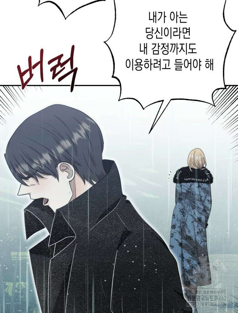 내가 버린 개에게 물렸을 때 51화 69