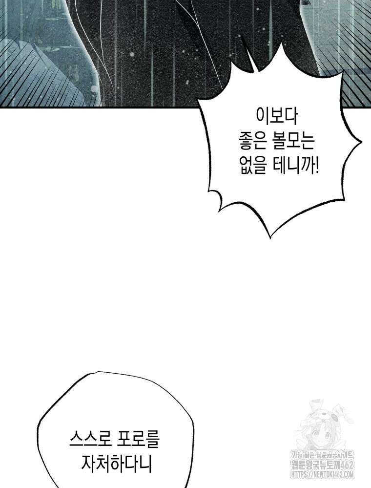 내가 버린 개에게 물렸을 때 51화 70