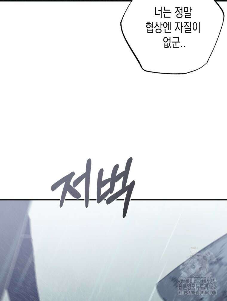 내가 버린 개에게 물렸을 때 51화 72