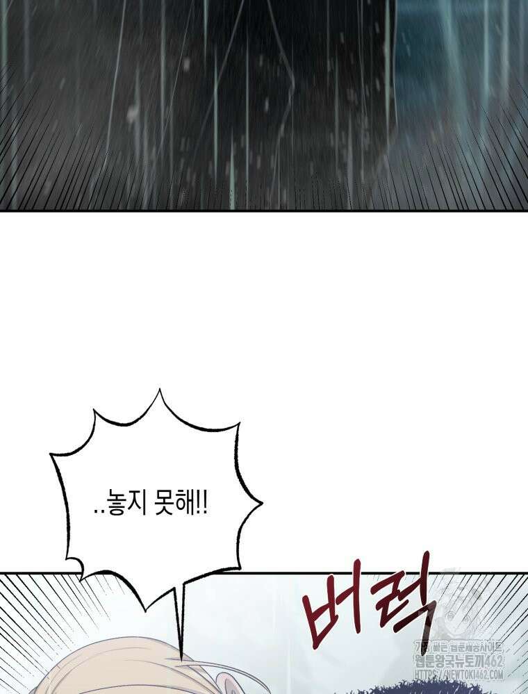내가 버린 개에게 물렸을 때 51화 77