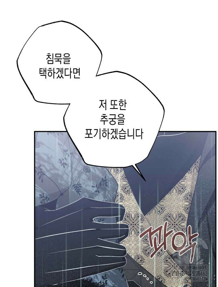 내가 버린 개에게 물렸을 때 51화 79