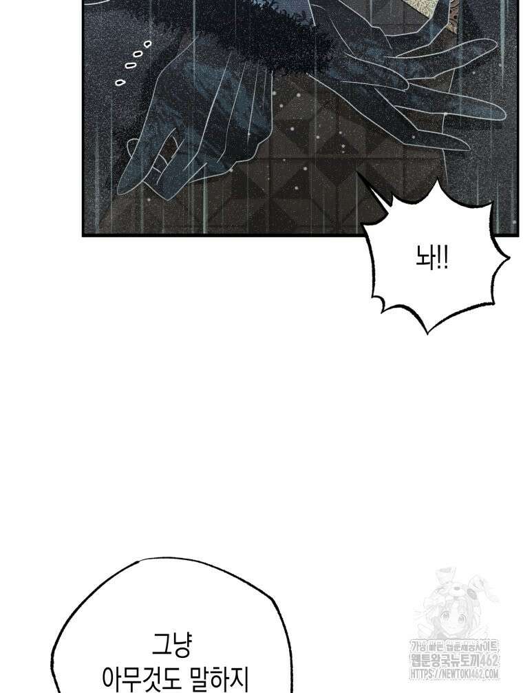 내가 버린 개에게 물렸을 때 51화 80