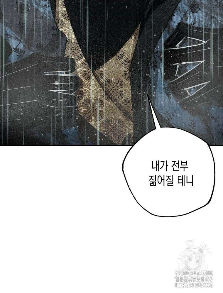 내가 버린 개에게 물렸을 때 51화 82
