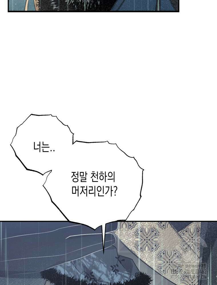 내가 버린 개에게 물렸을 때 51화 84