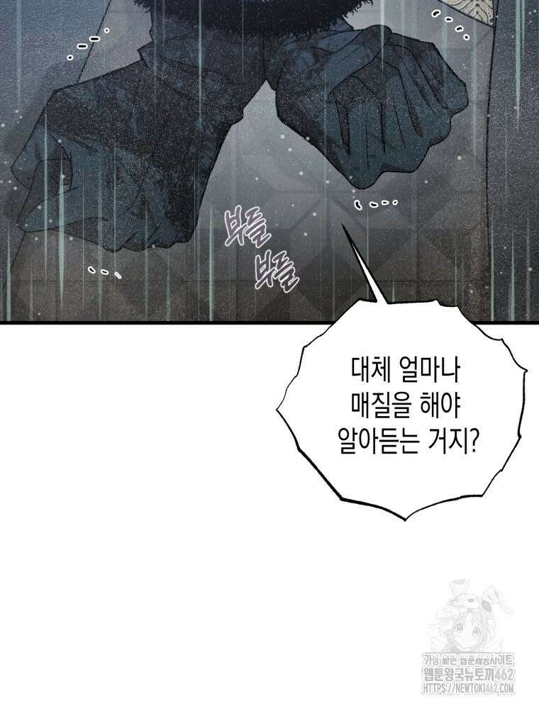 내가 버린 개에게 물렸을 때 51화 85