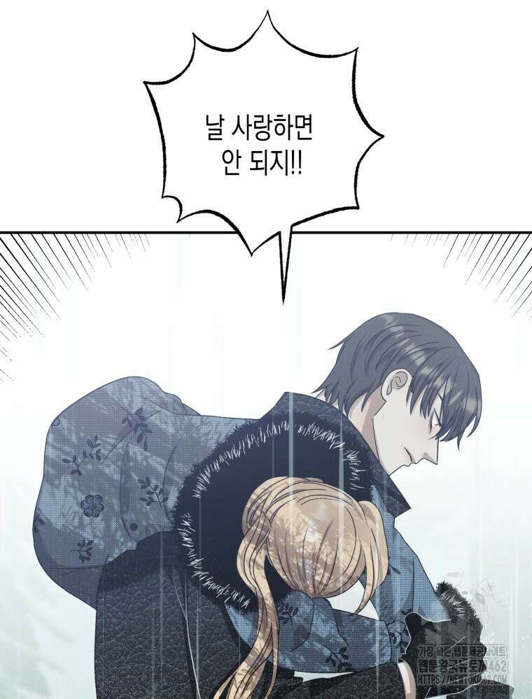내가 버린 개에게 물렸을 때 51화 86