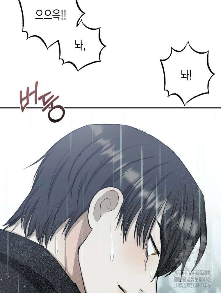 내가 버린 개에게 물렸을 때 51화 88
