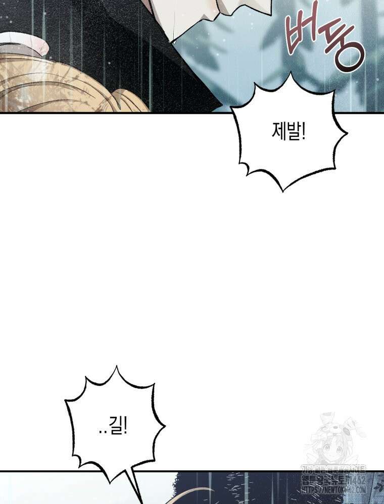 내가 버린 개에게 물렸을 때 51화 89