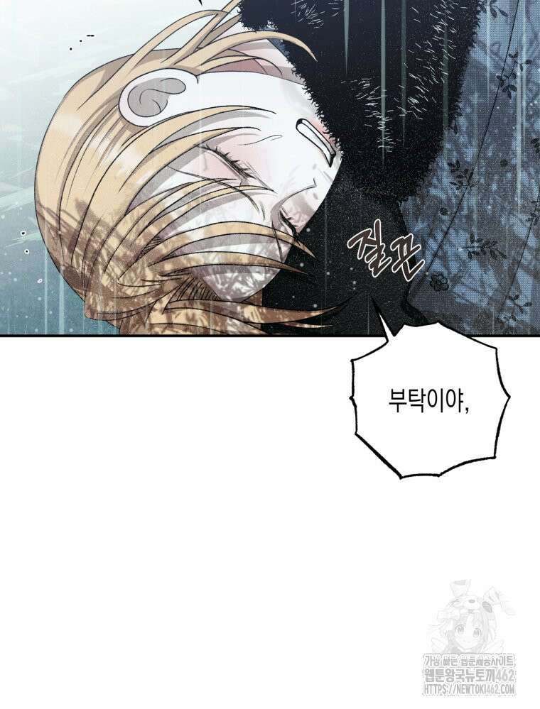 내가 버린 개에게 물렸을 때 51화 90