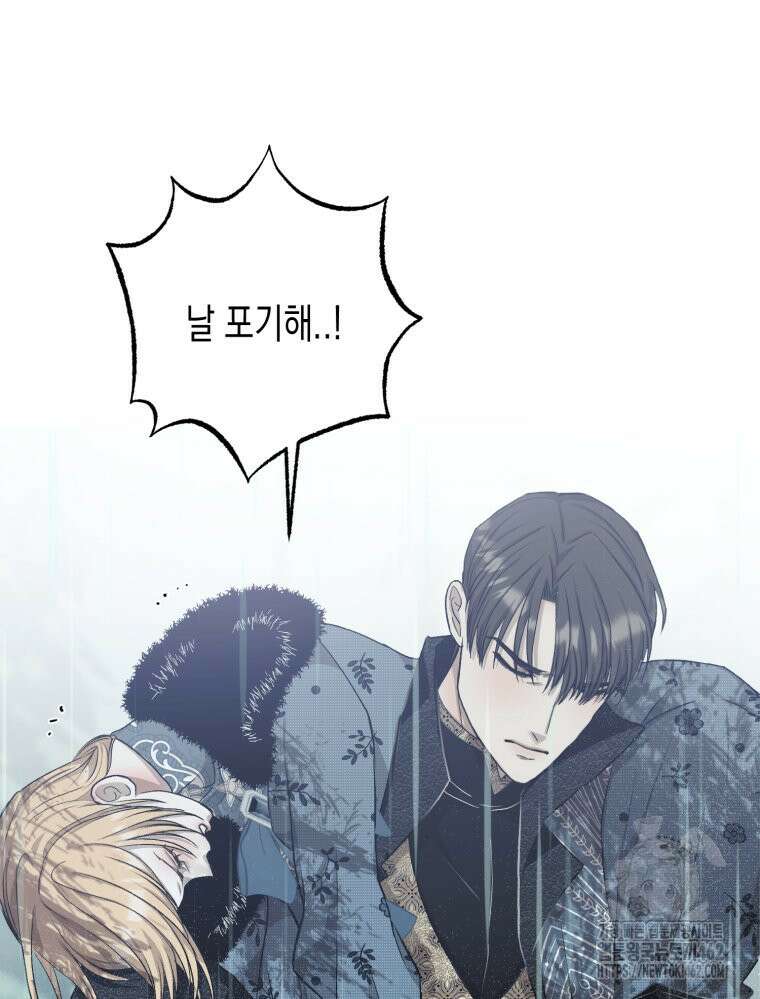 내가 버린 개에게 물렸을 때 51화 91