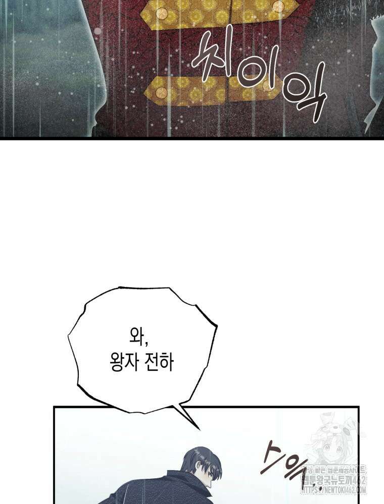 내가 버린 개에게 물렸을 때 51화 98