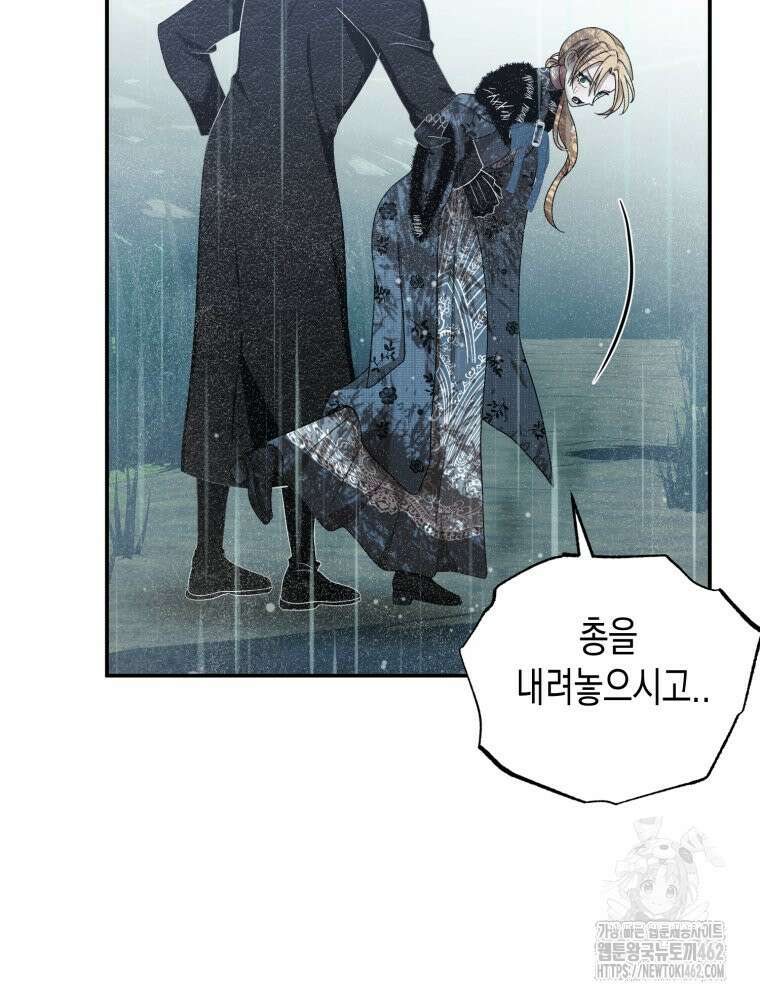 내가 버린 개에게 물렸을 때 51화 99