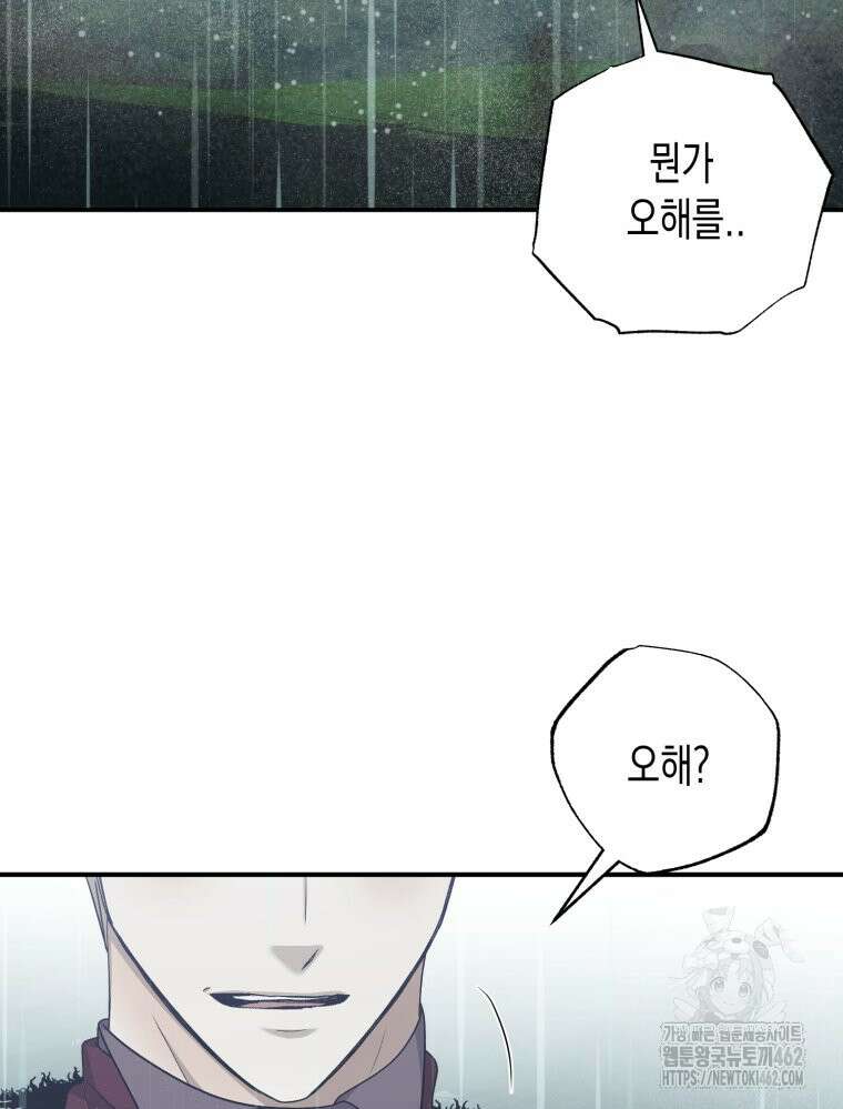 내가 버린 개에게 물렸을 때 51화 101